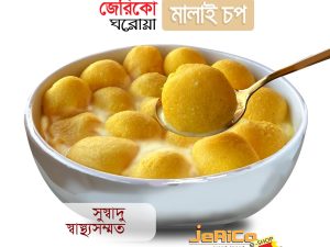 জেরিকোর ঘরোয়া মালাই চপ