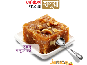 জেরিকোর ঘরোয়া হালুয়া