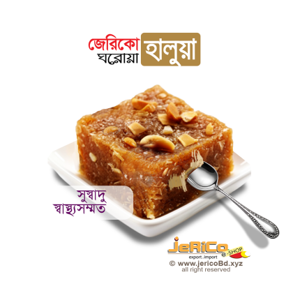 জেরিকোর ঘরোয়া হালুয়া